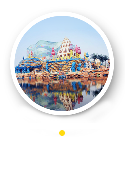 方特歡樂世界——海螺灣